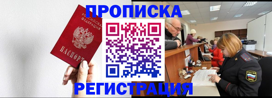 временная регистрация для всех в Кореновске