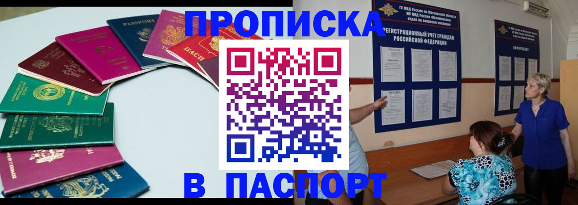 временная регистрация купить в Кореновске