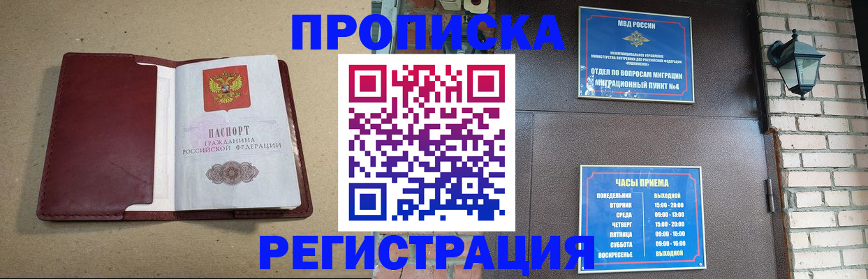 прописка для школы в Кореновске