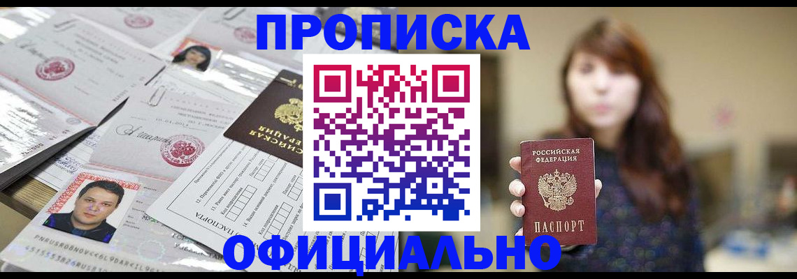 прописка гарантия в Кореновске