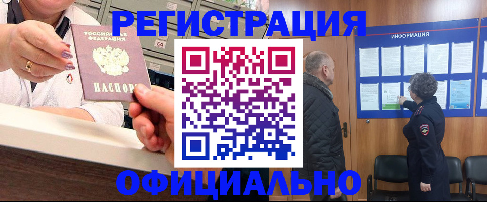купить прописку в Кореновске