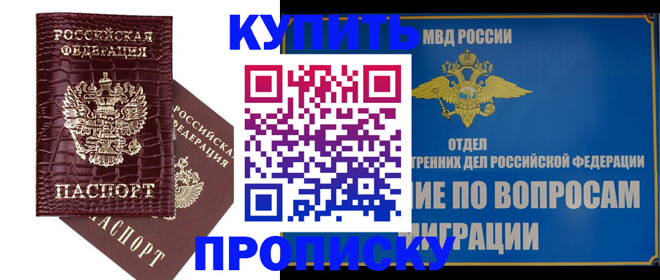 временная регистрация купить в Кореновске