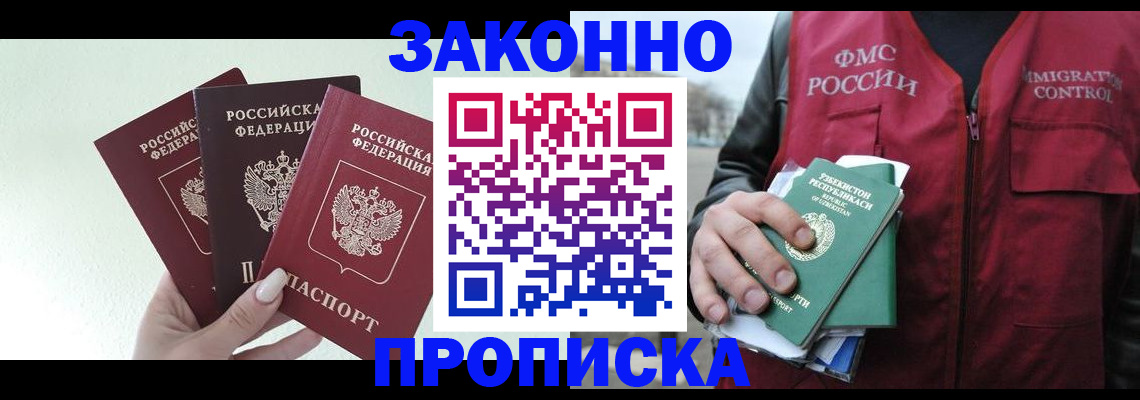 прописка иностранных граждан в Кореновске