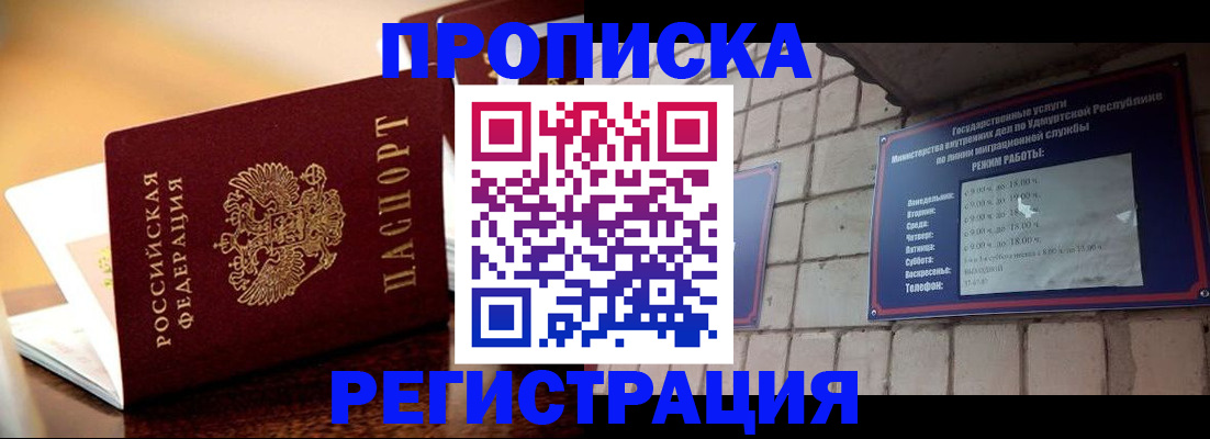 временная регистрация в Кореновске