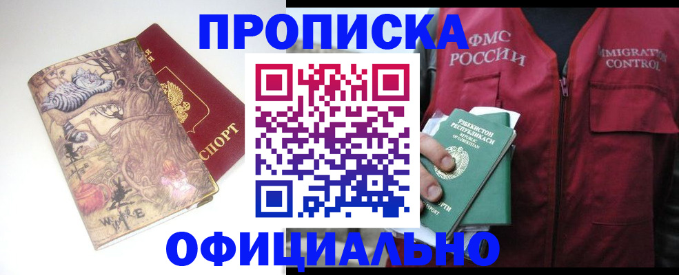 временная регистрация купить в Кореновске