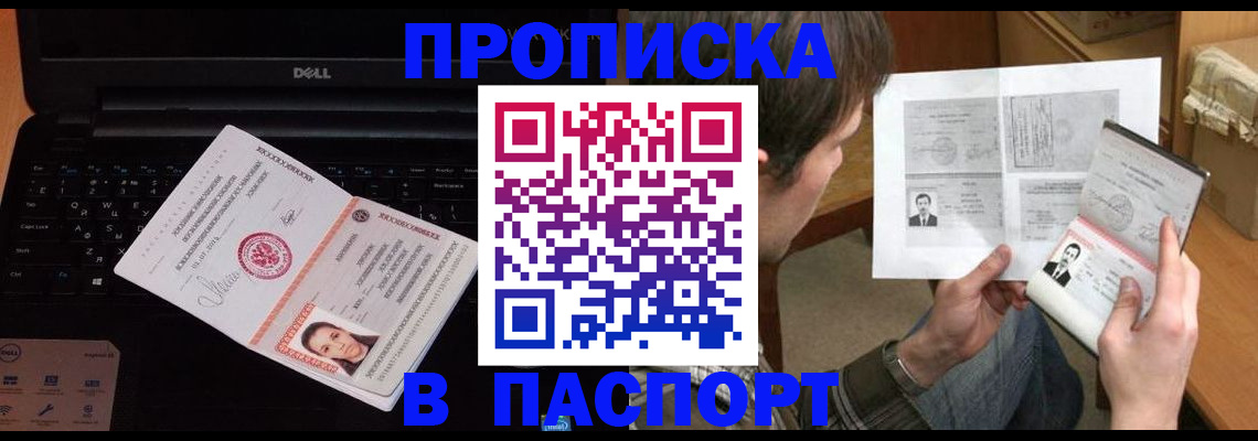 прописка регистрация в Кореновске