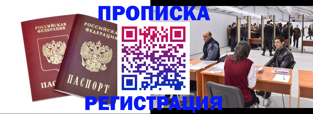 временная регистрация адрес в Кореновске